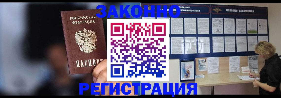 прописка гарантия в Жуковском