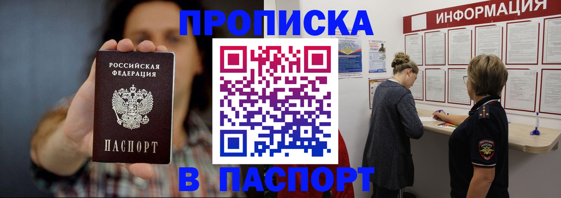 временная регистрация в Жуковском