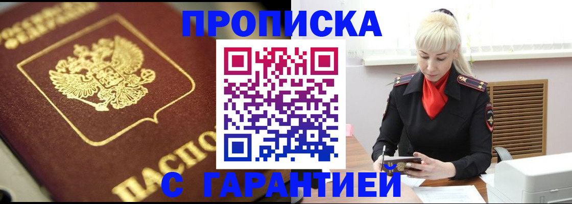 прописка для школы в Жуковском