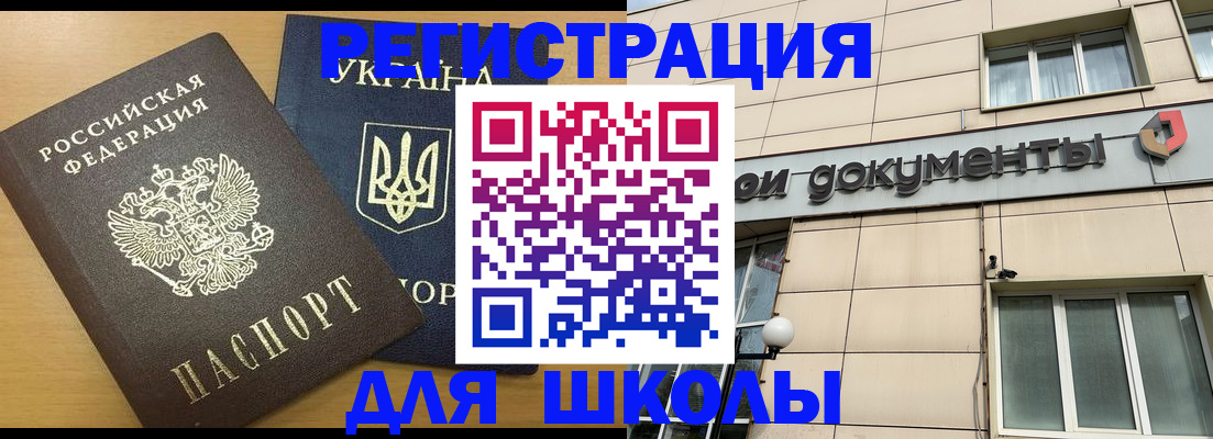 прописка для работы в Жуковском