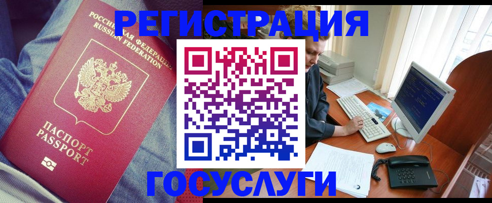 прописка для работы в Жуковском