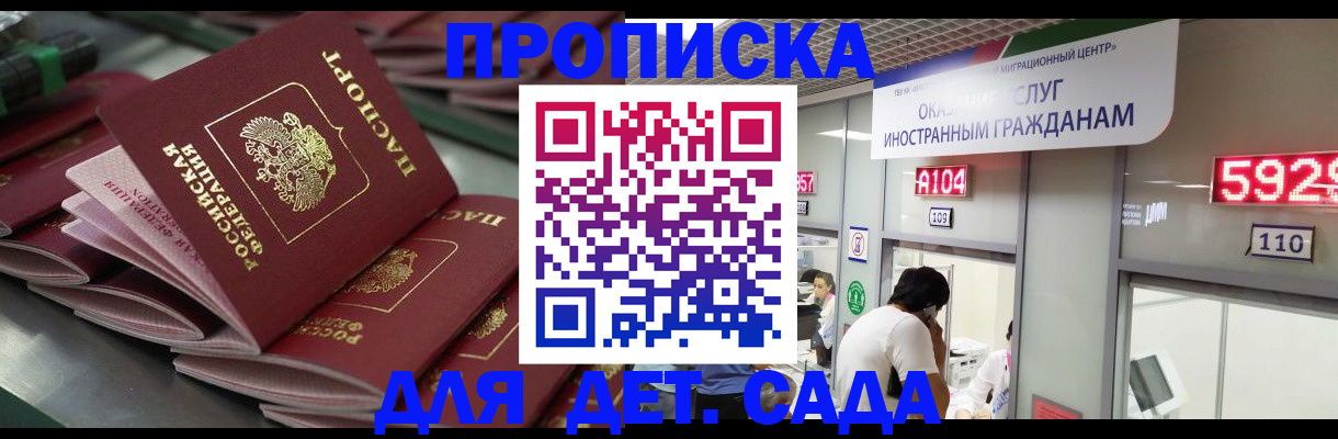 временная регистрация для школы в Жуковском